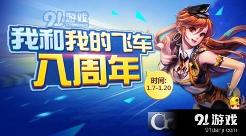 QQ飞车极速大Q吧改装方法分享