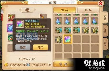 梦幻西游手游七彩星石快速获得方法