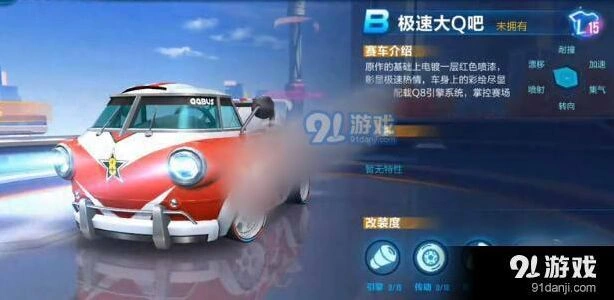QQ飞车极速大Q吧值得培养吗 实战强度测评