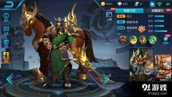 王者荣耀关羽战士出装攻略