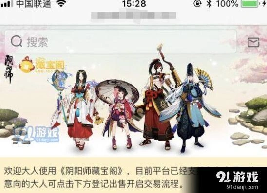 阴阳师藏宝阁使用说明 角色交易教程