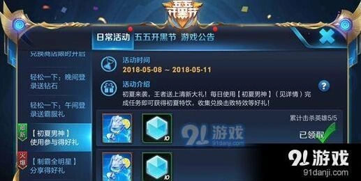 王者荣耀初夏活动指定英雄有哪些