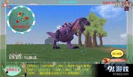 创造与魔法黑暗霸王龙坐骑捕捉攻略
