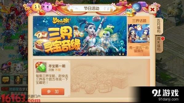 梦幻西游手游三界寻宝详解