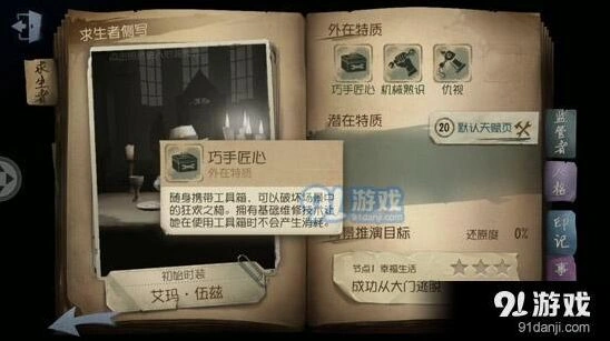 第五人格工具箱作用机制 最佳使用技巧攻略