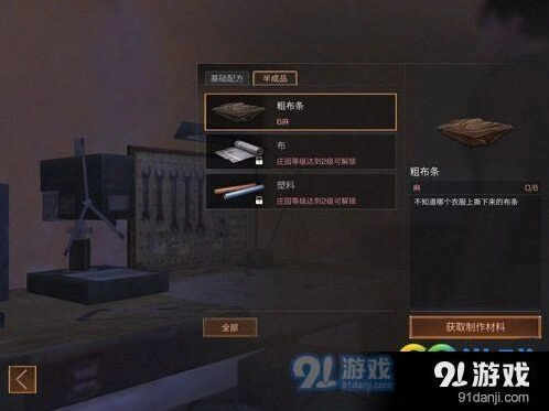 明日之后休闲卫衣材料快速获取