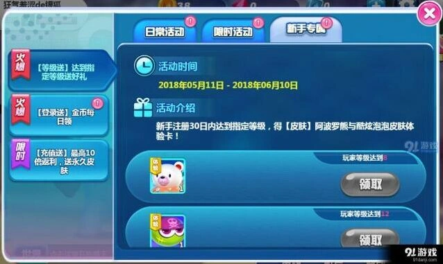 泡泡军团怎么快速获得金币