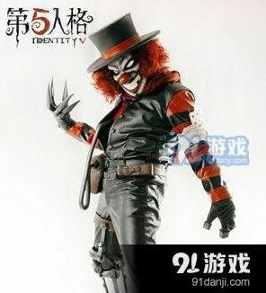 第五人格小丑重做技能解读冲刺削弱后怎么玩
