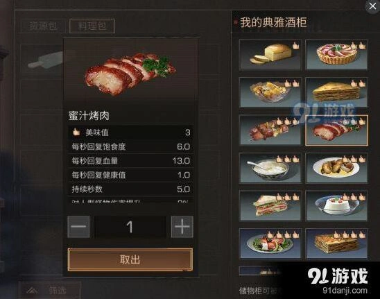 明日之后美味值作用全解