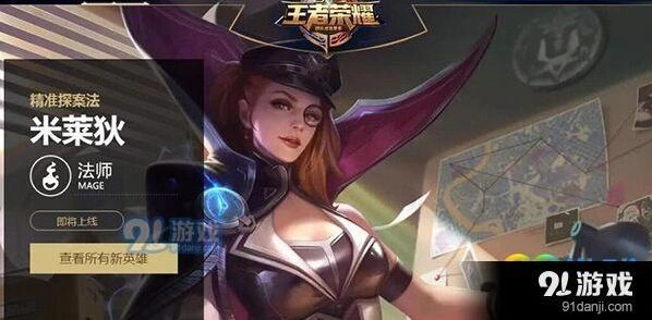 王者荣耀米莱狄出装玩法