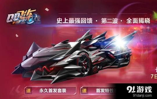 QQ飞车极速大Q吧赛车详细介绍