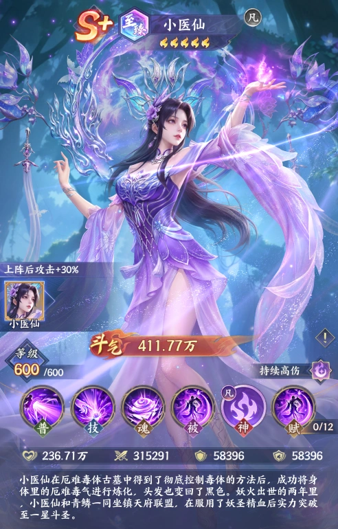 斗破苍穹至臻小医仙战斗表现