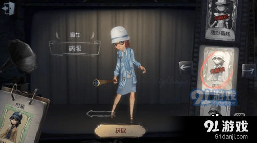 第五人格盲女病服皮肤获得技巧