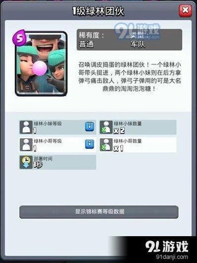 皇室战争绿林团伙什么时候上线