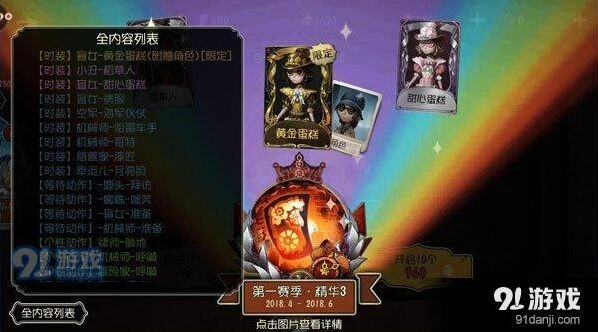 第五人格精华3奖励获取攻略