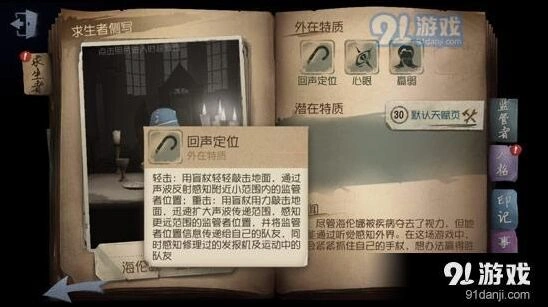 第五人格盲女溜屠夫玩法教程