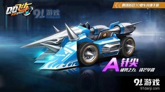 QQ飞车手游热门A车针尖穿梭者对比
