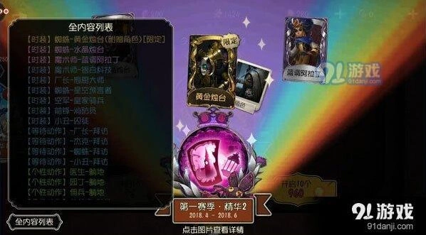 第五人格第一赛季精华2奖励有什么