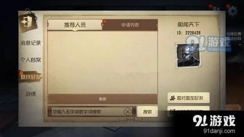 第五人格面对面加好友使用技巧