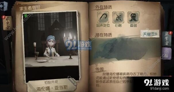 第五人格盲女天赋加点教程