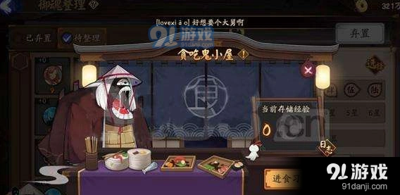 阴阳师贪吃鬼小屋最强攻略