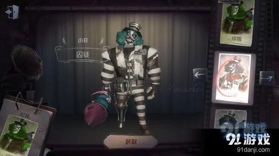 第五人格小丑囚徒皮肤获得流程