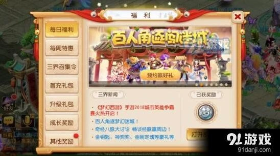 梦幻西游梦幻迷城激活码获得方法