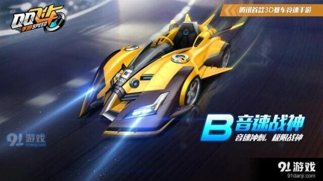QQ飞车：音速战神B级赛车属性详情教程