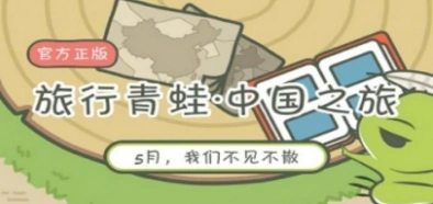 旅行青蛙中国版激活码获取全攻略