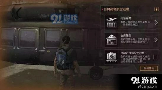 明日之后白树高地物资运输攻略