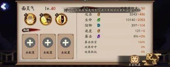 阴阳师SSR面灵气技能详解与御魂选择