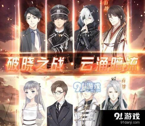 奇迹暖暖破晓之战怎么玩 云涌暗流活动教程