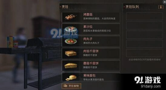 明日之后菜谱配方汇总 制作方法分享