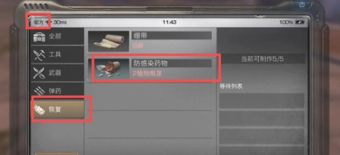 明日之后配方恢复栏使用技巧