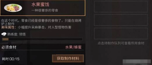 明日之后水果蜜饯完整做法