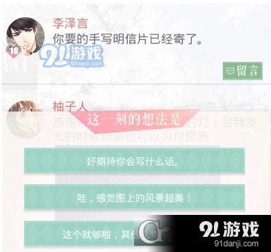 恋与制作人李泽言朋友圈回复全攻略