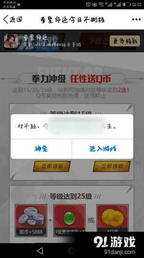 拳皇命运升级抢Q币活动教程