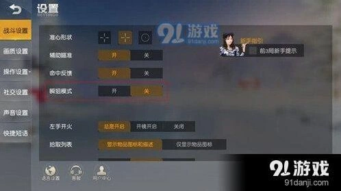荒野行动瞬狙操作技巧详解
