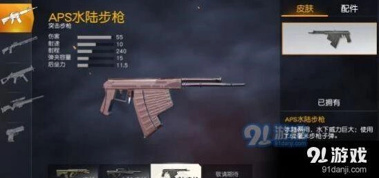 荒野行动新武器APS步枪使用教学