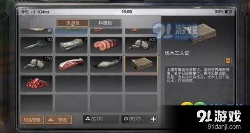 明日之后解救伐木工任务完成方法指南