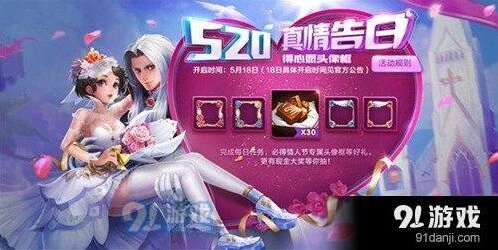 王者荣耀520巧克力活动获取攻略