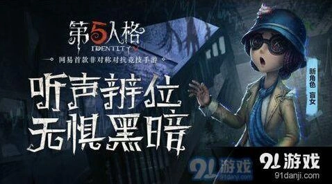 第五人格盲女逃跑与溜屠夫攻略