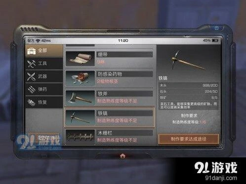 明日之后铁镐怎么得 制作指南