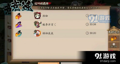阴阳师红叶竞速副本详细攻略