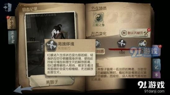 第五人格红蝶技能打断机制详解