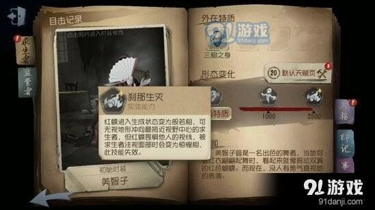 第五人格：如何打断红蝶瞬移技能