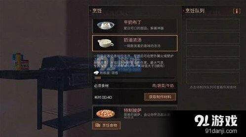 明日之后奶油浓汤完整攻略