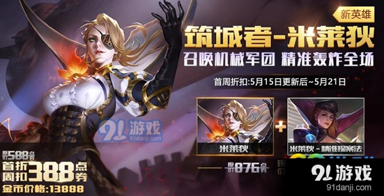 王者荣耀米莱狄黎明之锤技巧 大招使用详解