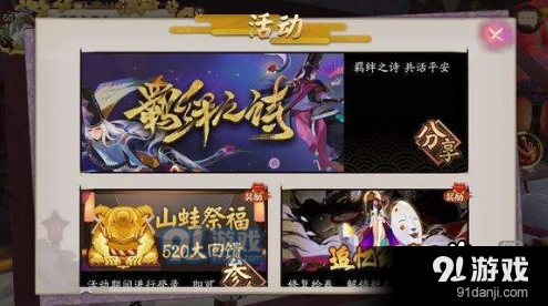 阴阳师520山蛙祈福活动攻略：从入口到奖励获取