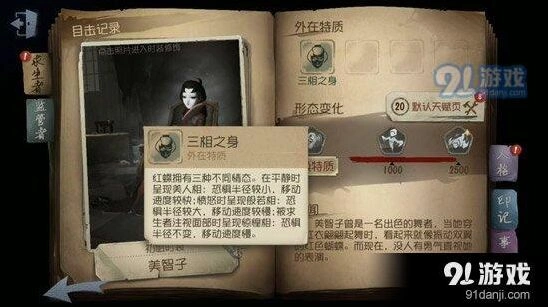 第五人格红蝶三相之身怎么玩 新手教程